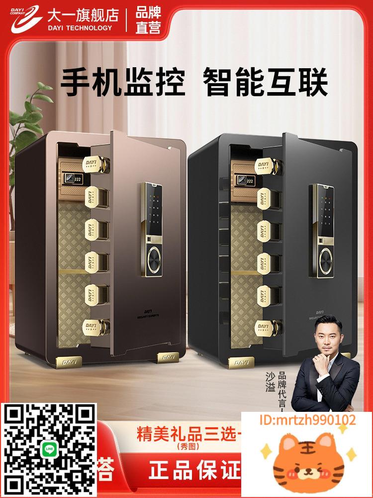 大一保險櫃家用2025新款45cm/60cm保險箱 家用 防盜辦公室保管箱-淘淘屋