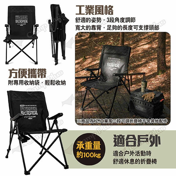 【KZM】工業風三段可調折疊椅 K23T1C12 休閒椅 露營椅 摺疊椅 單人椅 三段椅 椅子 居家 露營 悠遊戶外 2