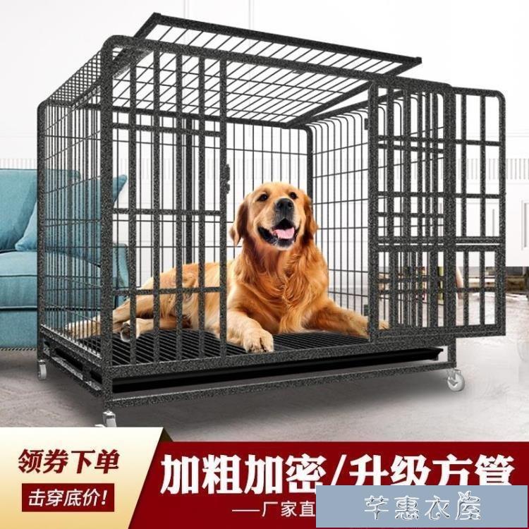 狗籠子 大型犬中型犬金毛拉布拉多哈士奇狗籠加粗寵物籠小型室內