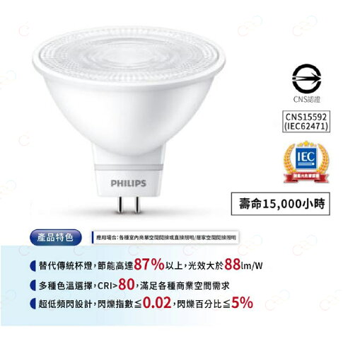 PHILIPS LED MR16 免安杯燈 4.5W 6W 飛利浦 杯燈 飛利浦杯燈 (A Light) 2