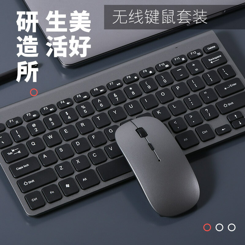 無線鍵盤鼠標套裝 筆記本臺式電腦外接鍵盤電腦通用免驅即插即用