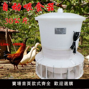 【台灣公司可開發票】30公斤雞飼料桶喂雞神器食槽自動定時喂食器雞鴨鵝料槽雞料桶養雞
