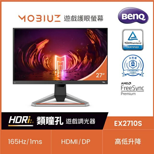 BenQ MOBIUZ EX2410S 27吋電競類瞳孔 HDRi IPS FHD 165Hz遊戲護眼螢幕電競螢幕 不閃屏