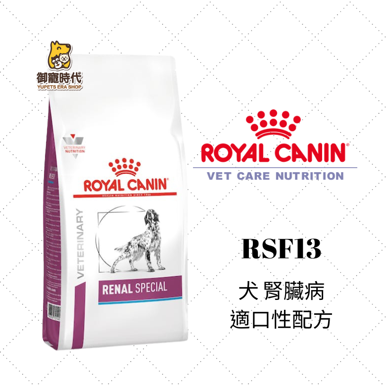 Royal 皇家處方糧 RSF13 犬腎臟病適口性配方 2kg 犬腎臟處方 犬腎飼料 嗜口性加強