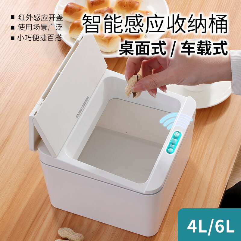 智能感應電動桌面車載垃圾桶收納盒箱桌上宿舍辦公室紙巾盒零食盒
