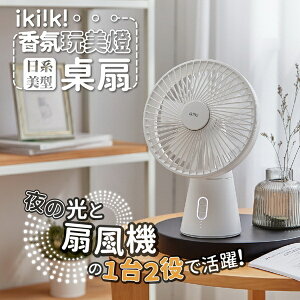 【全館免運】【ikiiki伊崎】USB香氛玩美桌扇 風扇 4段風速 3檔LED燈 白色 IK-EF7404【滿額折99】