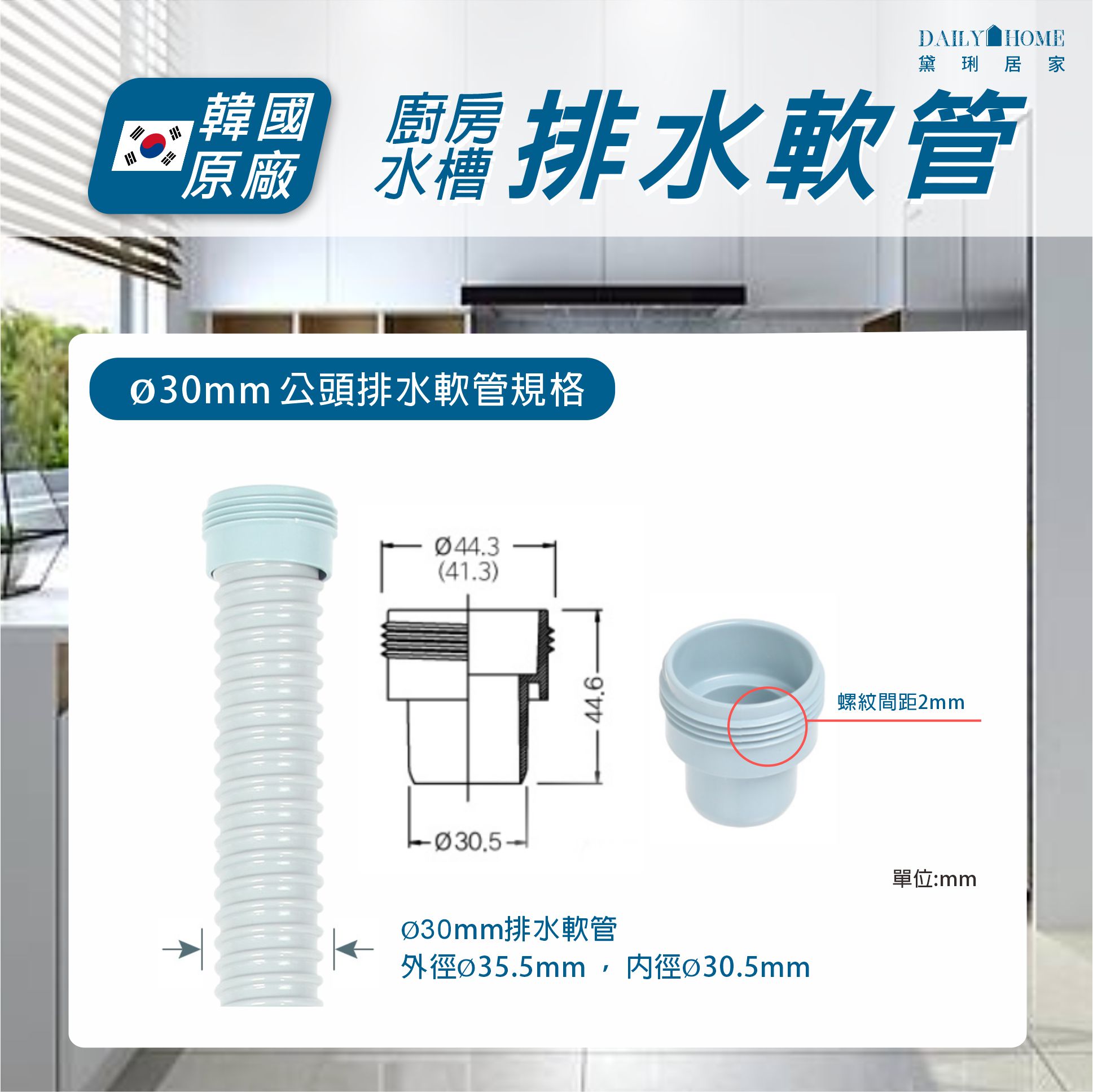 【ENZIK】排水管 下水管 韓國原廠 廚房水槽 洗碗槽 水槽  排水軟管 黛琍居家 DAILY HOME 6