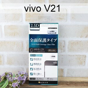 【ACEICE】滿版鋼化玻璃保護貼 vivo V21 黑