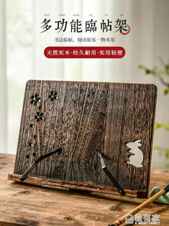 學生閱讀架實木曲譜架託書本看書支架書法臨帖架平板誦讀經書架子