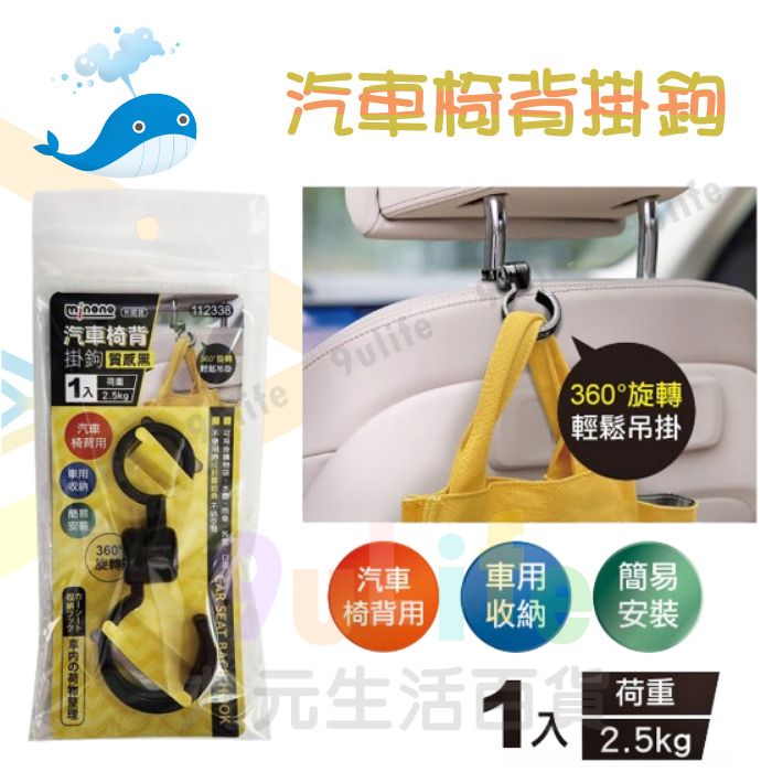 【九元生活百貨】大於 汽車椅背掛鉤 質感黑/1入 112338 車用椅背掛鉤 車用掛鉤 椅背掛勾