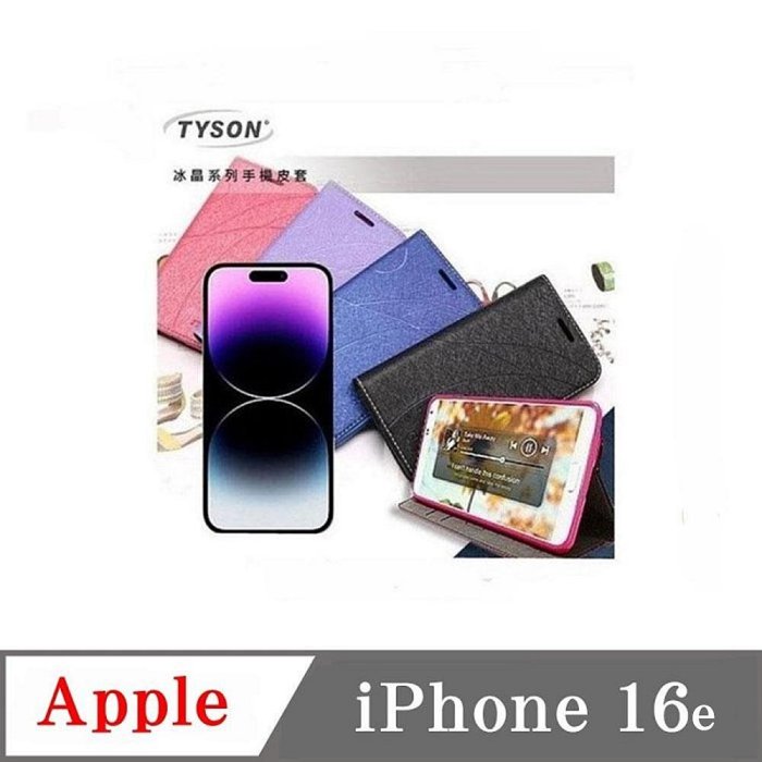 現貨 皮套 Apple iPhone 16e 冰晶系列 隱藏式磁扣側掀皮套 側掀皮套 手機套 手機殼 可插卡 可站立【愛瘋潮】