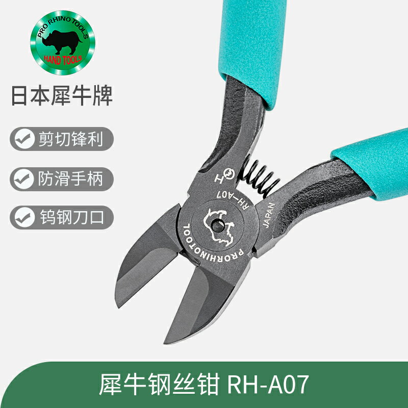 日本犀牛牌RHINO進口RH-A07鋼絲鉗省力5寸鑲鎢鋼斜口鉗光纖剪線鉗 全館85折！