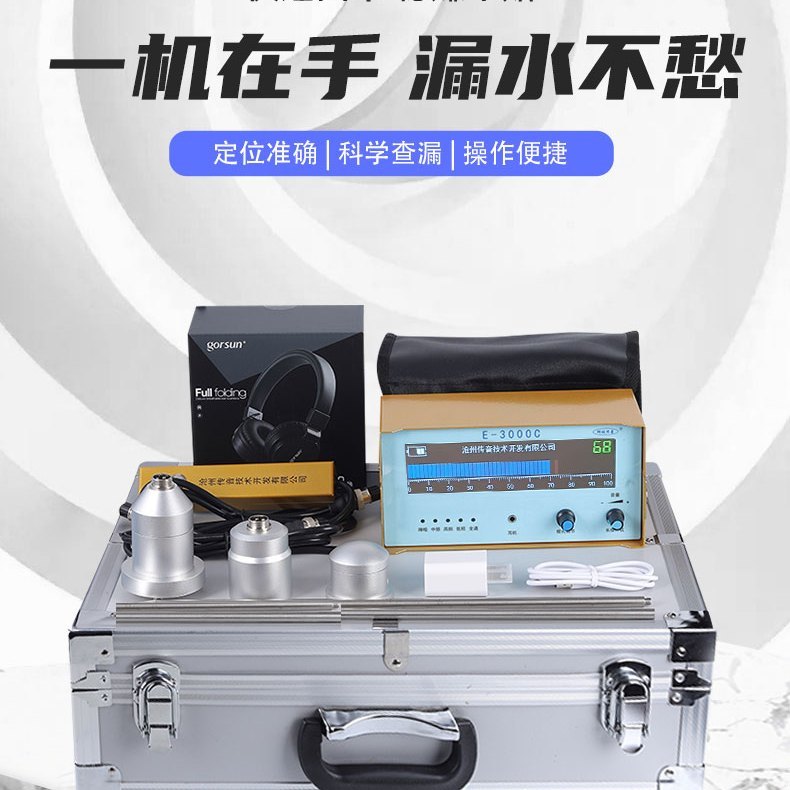 【最低價 公司貨】測漏儀漏水點檢測儀高精度測漏儀器地暖水管漏水探測器聽漏儀新款 2