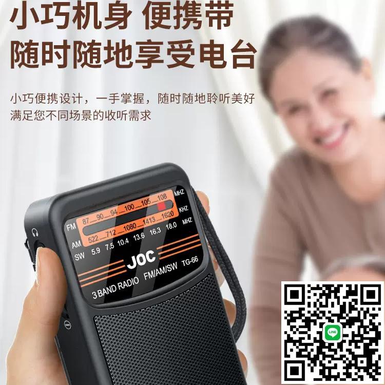 JOC新款老人收音機便攜迷你收音機全波段2025新款復古高檔收音機