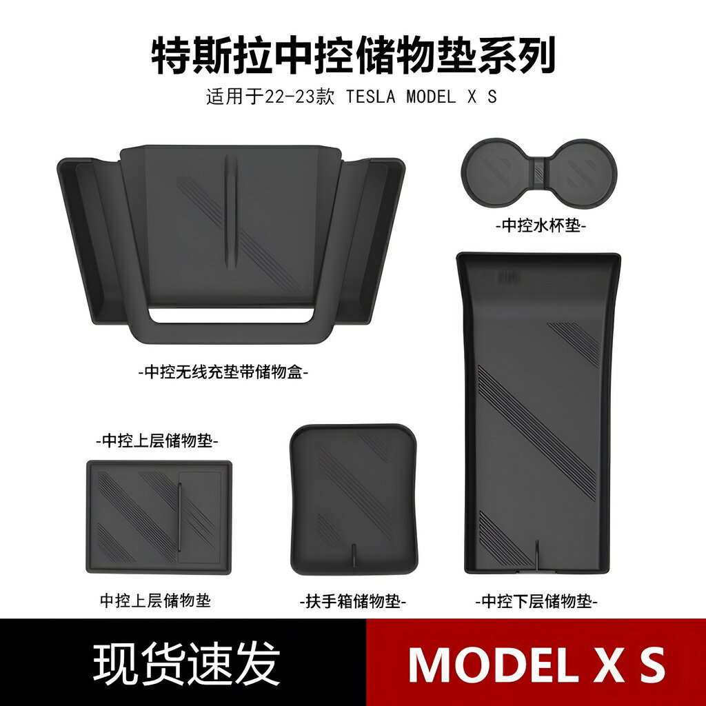適用於23款TESLA 特斯拉 Model X 中控無線充電面板收納盒矽膠墊扶手箱水杯墊防滑墊內飾