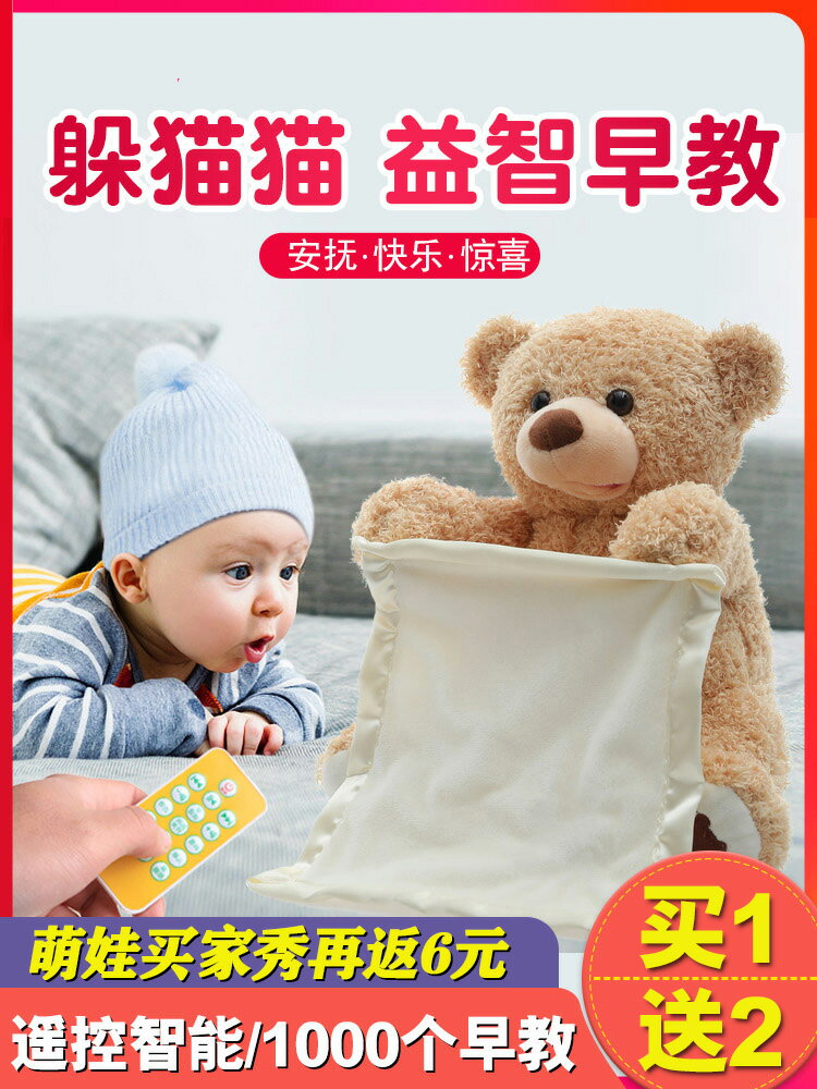 躲小熊貓貓玩具熊兒童節禮物寶寶嬰兒毛絨女孩會學說話的抖音同款