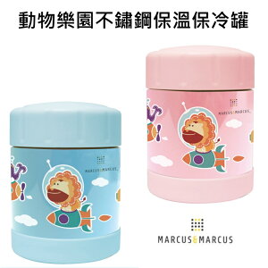 加拿大MARCUS&MARCUS動物樂園不鏽鋼保溫保冷罐(粉藍/粉紅)