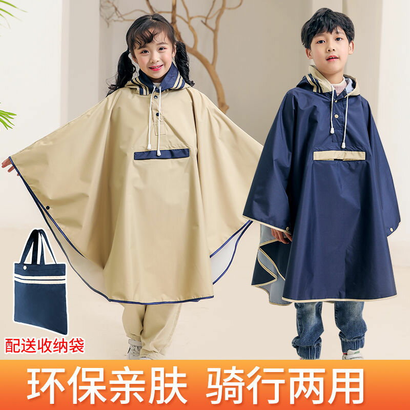 兒童雨衣 斗篷式男童女童書包高級韓版小學生兒童雨披坐電動車雨衣