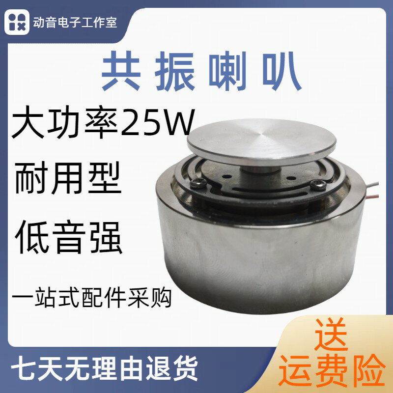 {臺灣公司貨 可打統編}2寸全頻振動喇叭50MM25瓦8歐震動共振揚聲器共振喇叭共振音響