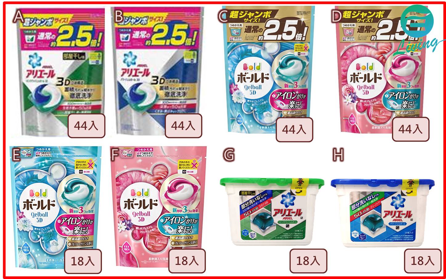 日本P&G BOLD、ARIEL 3D抗菌除垢洗衣球/洗衣膠囊★18顆、44顆補充包↘平均$6.1元起/顆★4種全新香味 清洗潔淨衣物