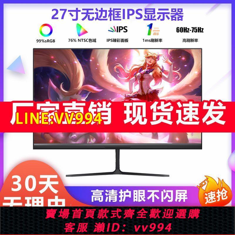 可打統編 24寸無邊框顯示器27超薄高畫質家用遊戲臺式電腦電競液晶屏幕IPS