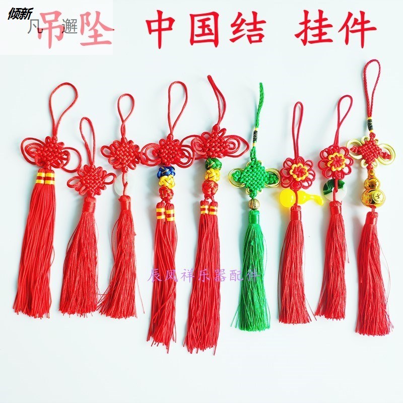 飾品禮品中國結巴烏竹笛樂器配件工藝品吊墜禮品葫蘆絲紅穗子掛件
