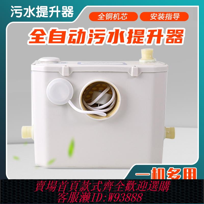 {可刷卡 打統編}全自動汙水提升器廚房衛生間坐便器馬桶後排水智慧電動粉碎增壓上