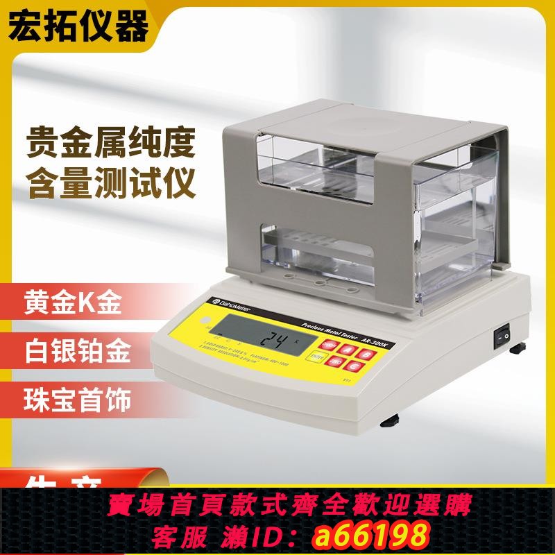 【台灣公司 可開發票】精度黃金測試儀鉑金含量純度測量儀數字式貴金屬測金儀
