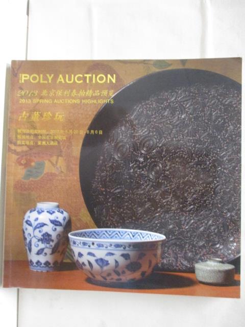 【書寶二手書T7／收藏 O1X】POLY保利 古董珍玩 2013/5/29-6/6