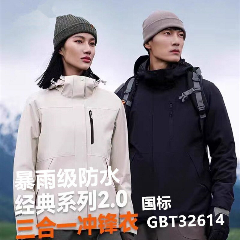 公司貨 免運開發票 伯希和同款沖鋒衣女三合一沖鋒衣男戶外防風防水旅行外套登山服