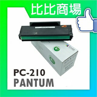 奔圖Pantum P2500W相容碳粉匣