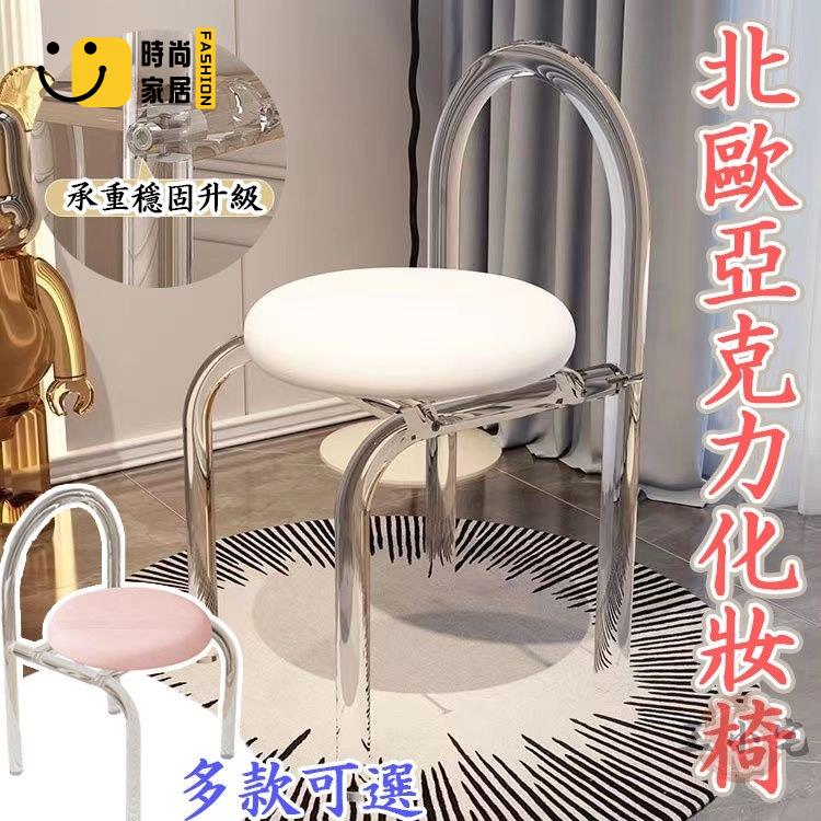 工廠直銷 【免運】亞克力化妝椅 羊羔絨梳妝椅 靠背椅 透明水晶餐椅 輕奢化妝椅 休閒椅 咖啡椅 北歐ins風 書桌電腦椅特惠/工廠現貨直銷 全館折扣 售後保障 s546
