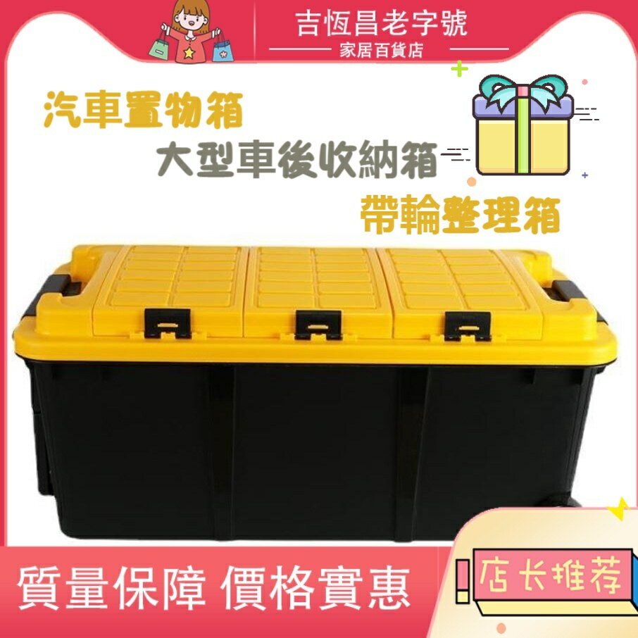 JHC◆移動式汽車置物箱 汽車整理箱 汽車帶輪雜物整理箱 帶輪置物箱 汽車車後收納箱 儲物箱 收納箱 車用收納箱 置物