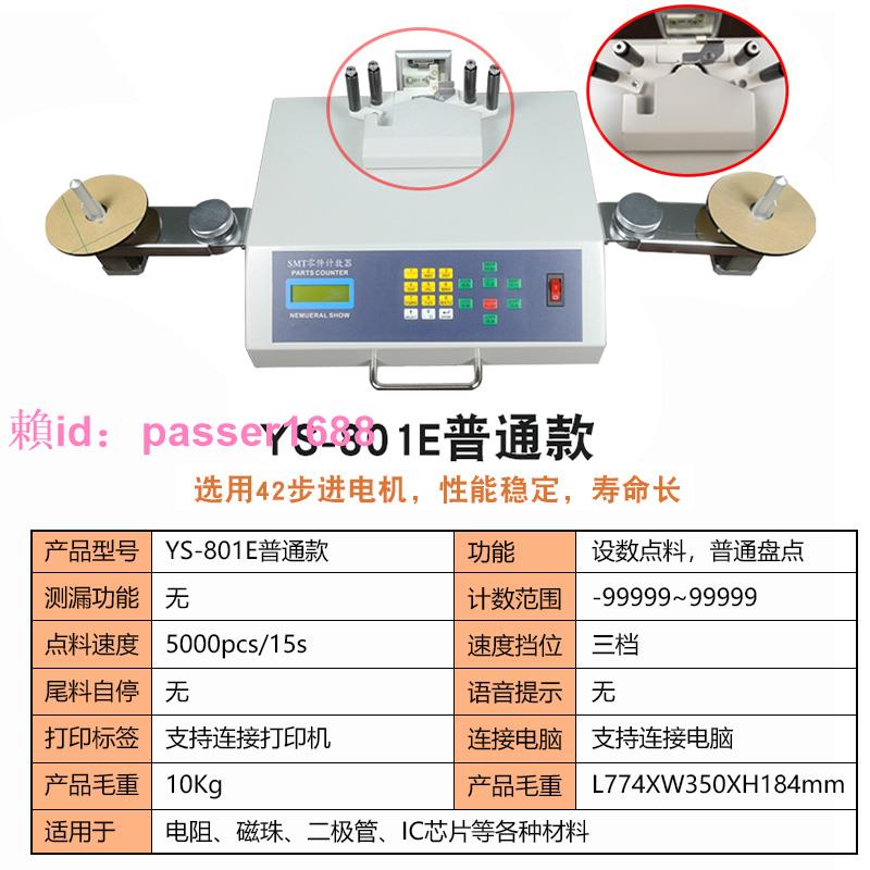 源尚smt物料點料機SMD零件計數器全自動貼片電子料盤點機IC點數機