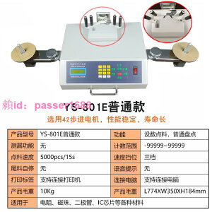 源尚smt物料點料機SMD零件計數器全自動貼片電子料盤點機IC點數機