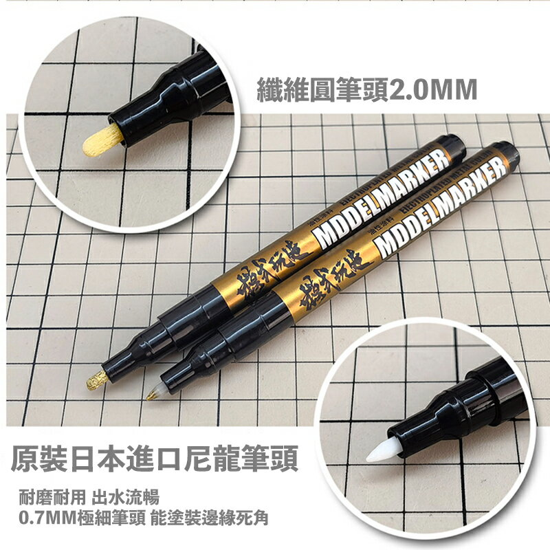 【鋼普拉】現貨 模式玩造 MS044 油性電鍍漆筆 電鍍筆 鋼彈 模型 電鍍色 上色麥克筆 非鏡面筆 消色筆 3