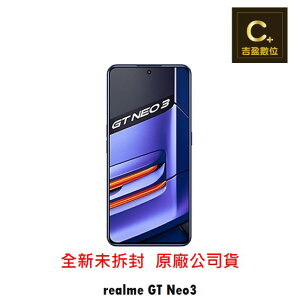 realme GT NEO3 5G (8G/256G) 續約 攜碼 台哥大 搭配門號專案價【吉盈數位商城】
