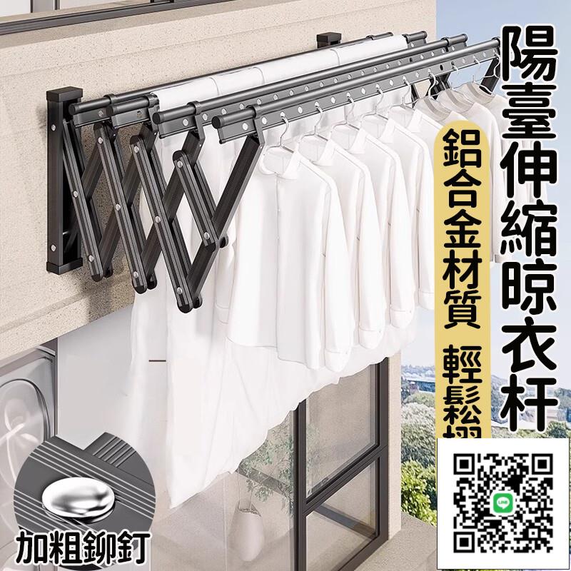 【陽臺伸縮式掛衣桿 宅配免運】 陽臺晾衣桿 窗外曬被曬衣桿 陽臺伸縮晾衣架 多乾多功能曬衣架 自動晾曬衣架