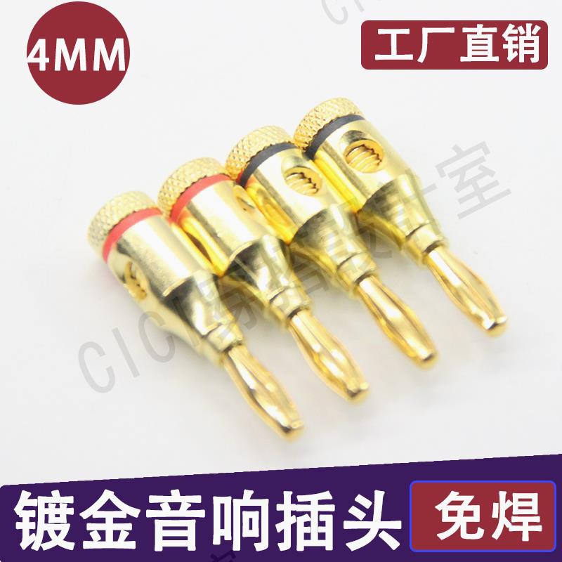 【299出貨】4MM鍍金香蕉頭音響線插頭發燒級功放音箱接頭免焊接喇叭線接線柱【亞德機械五金家居】