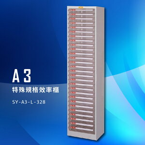 【台灣製造】大富 SY-A3-L-328 A3特殊規格效率櫃 組合櫃 置物櫃 多功能收納櫃