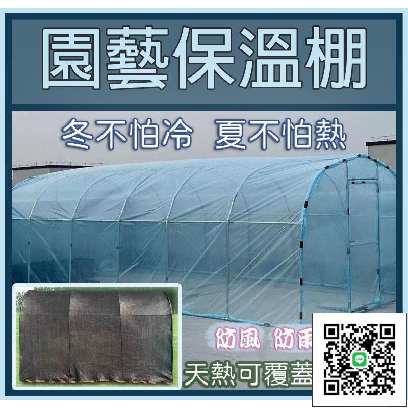 【宅配免運】溫室 植物 保暖 溫室棚架 園藝 小溫室 防風 防雨 防蟲 農場 保溫 遮雨棚 多肉
