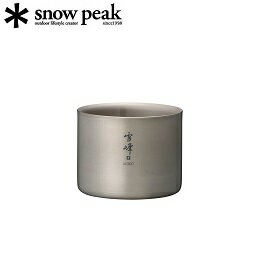 [ Snow Peak ] 雪峰M300鈦雙層杯 / Stacking mug 中型 / TW-127