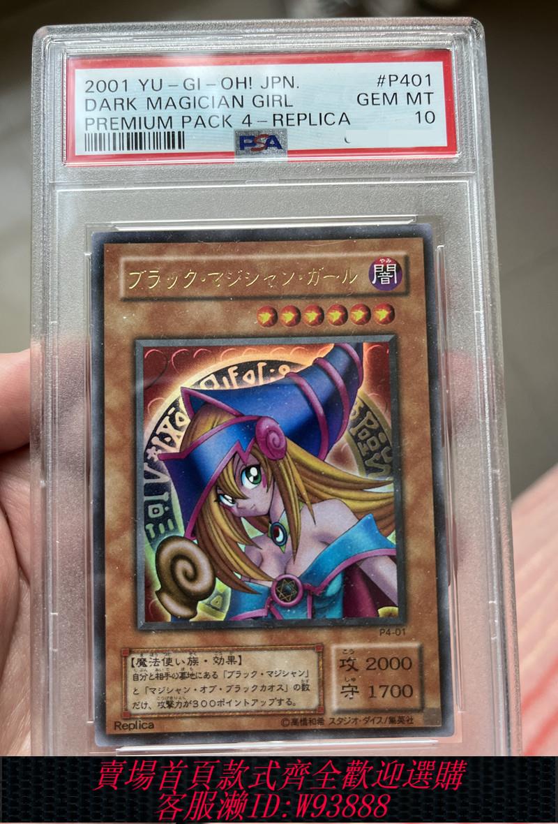 {可刷卡 打統編}遊戲王 日版日文 黑魔導女孩 黑魔術少女 P4 SR面閃 PSA10 評級卡