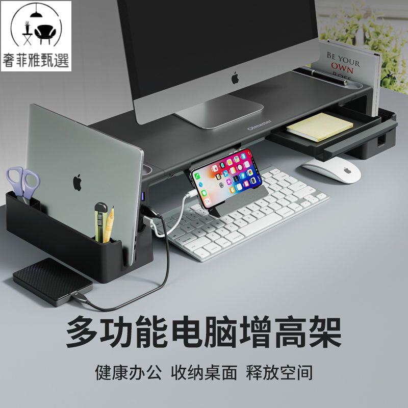 【奢菲雅】臺灣公司/開發票 熒幕增高架 桌面電腦增高架 顯示器支架 筆記本多功能墊高收納底座usb帶抽屜