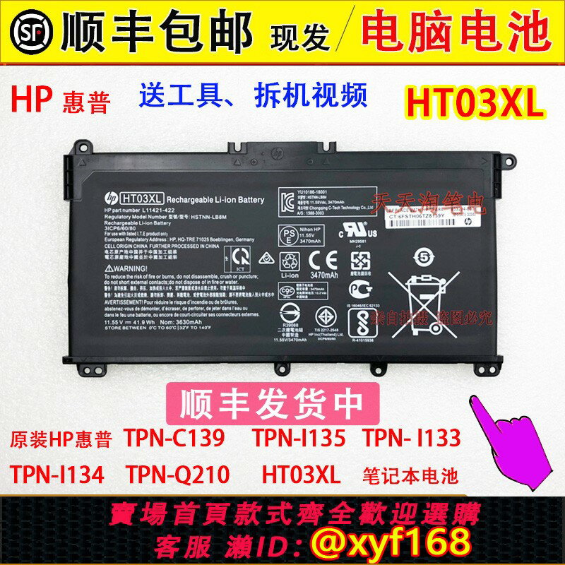 {臺灣公司貨 可打統編}原裝HP惠普TPN-C139 I135 I133 I134 TPN-Q210 HT03XL 筆記本電池