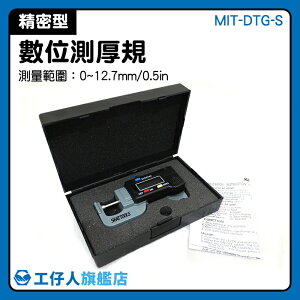 厚度測量器 玻璃厚度測量儀 厚度測量儀 紙張厚度測量儀 MIT-DTG-S 0~12.7mm