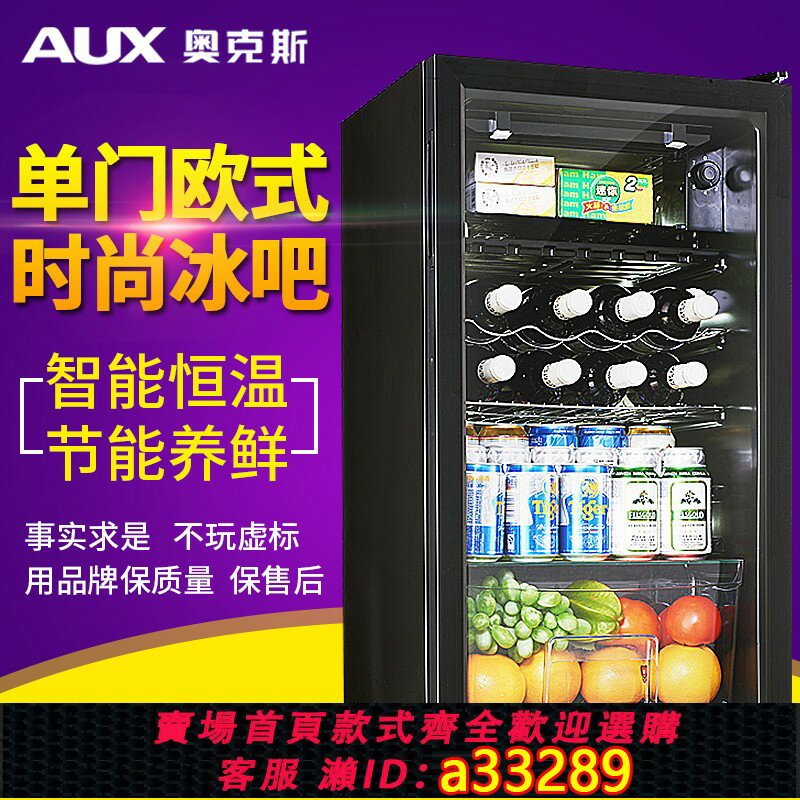 【臺灣公司 可開發票】奧克斯冰吧小型單門小冰箱家用辦公室透明飲料紅酒茶葉冷藏保鮮櫃