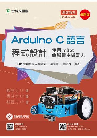 Arduino C語言程式設計-使用mBot金屬積木機器人 | 拾書所