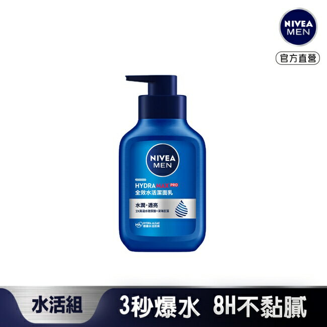 妮維雅 NIVEA  男士全效水活潔面乳150ml