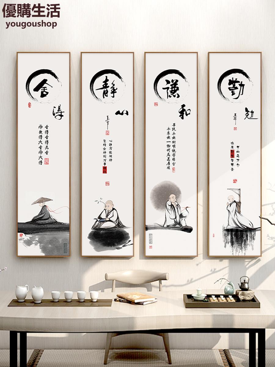 優購生活 舍得字畫禪意掛畫新中式茶室四條屏裝飾畫茶樓客廳四聯背景墻壁畫